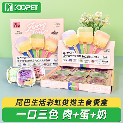 尾巴生活猫餐盒彩虹三色杯360g