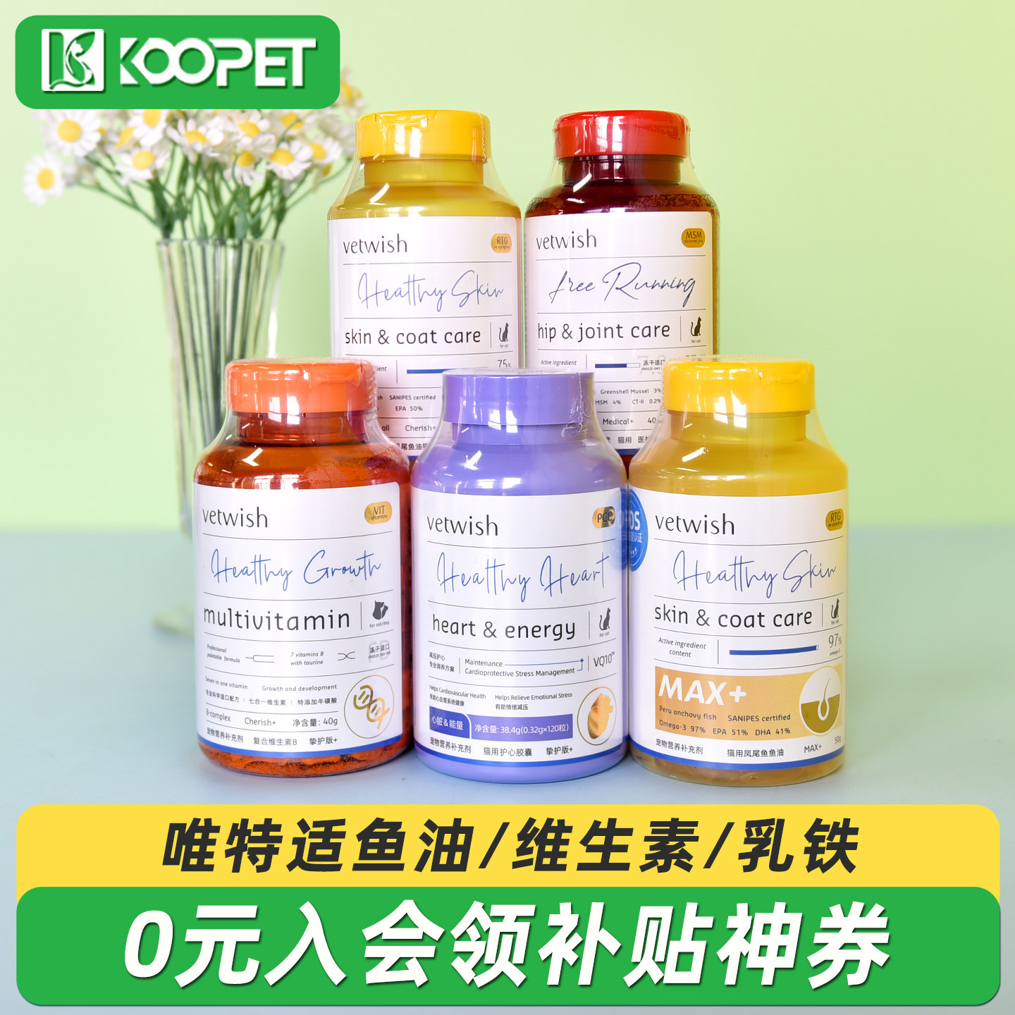 唯特适vetwish宠物鱼油维生素乳铁蛋白辅酶Q10鲨鱼软骨素猫咪专用