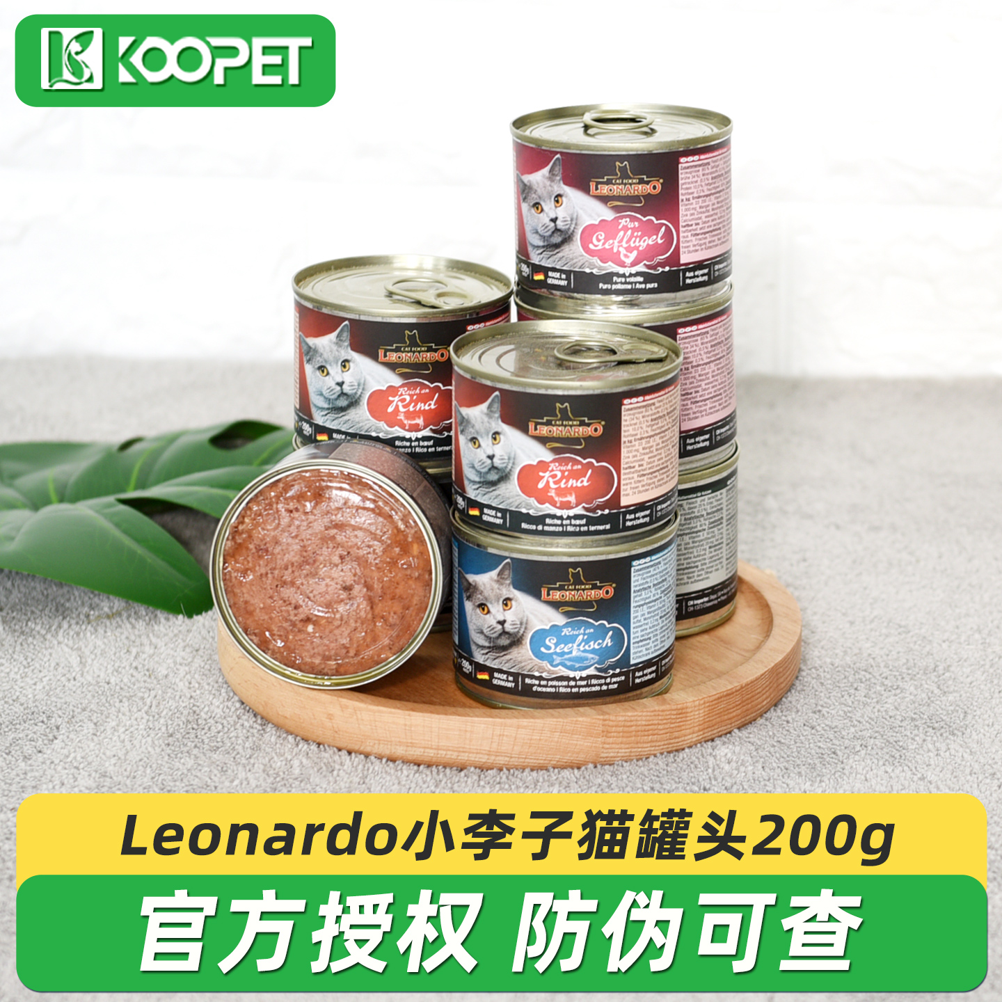 德国Leonardo小李子猫罐头200g*6