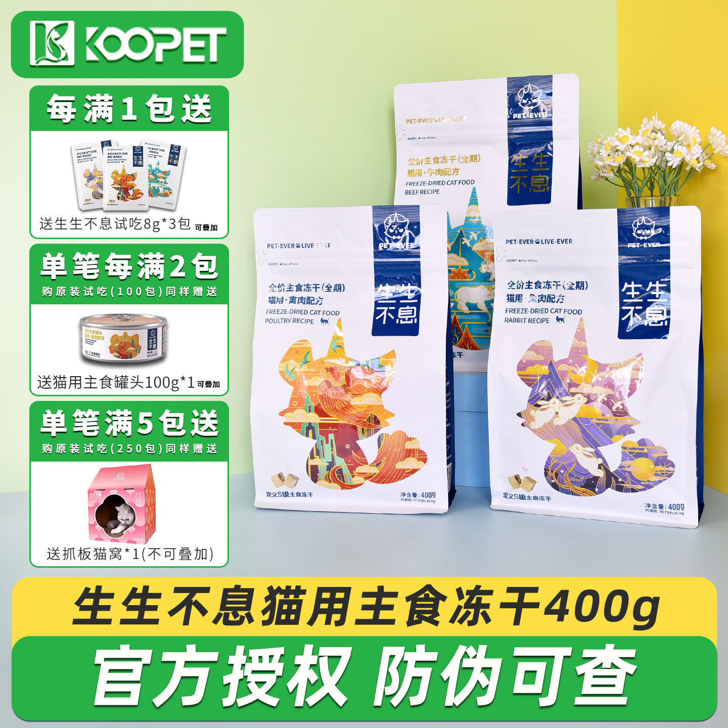 生生不息冻干生骨肉主食猫粮禽肉牛肉兔肉发腮增肥猫咪主粮400g