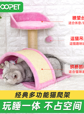 多省包邮 拱桥猫爬架 拱形猫咪玩具 剑麻立柱猫抓板 猫跳台猫窝