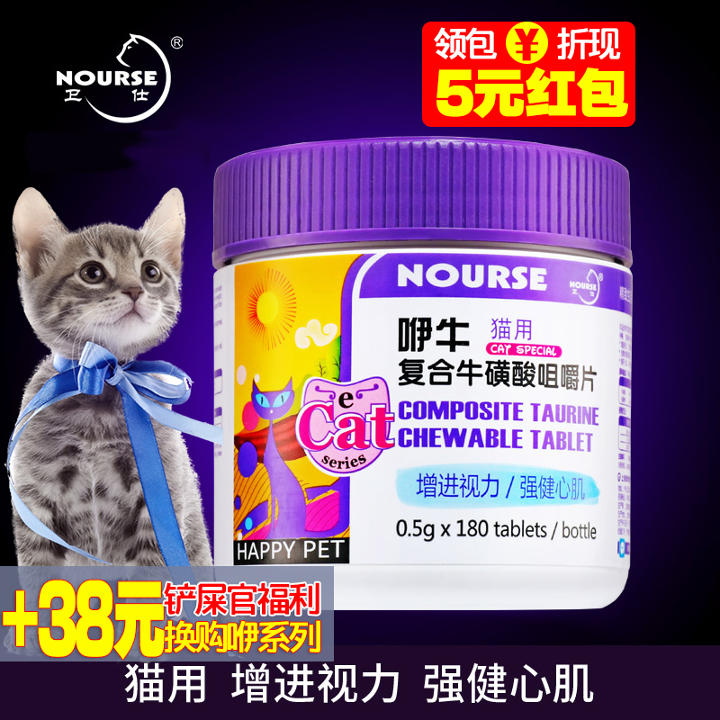 Nourse卫仕E系列咿牛复合猫咪专用牛磺酸咀嚼片 猫增强视力180片