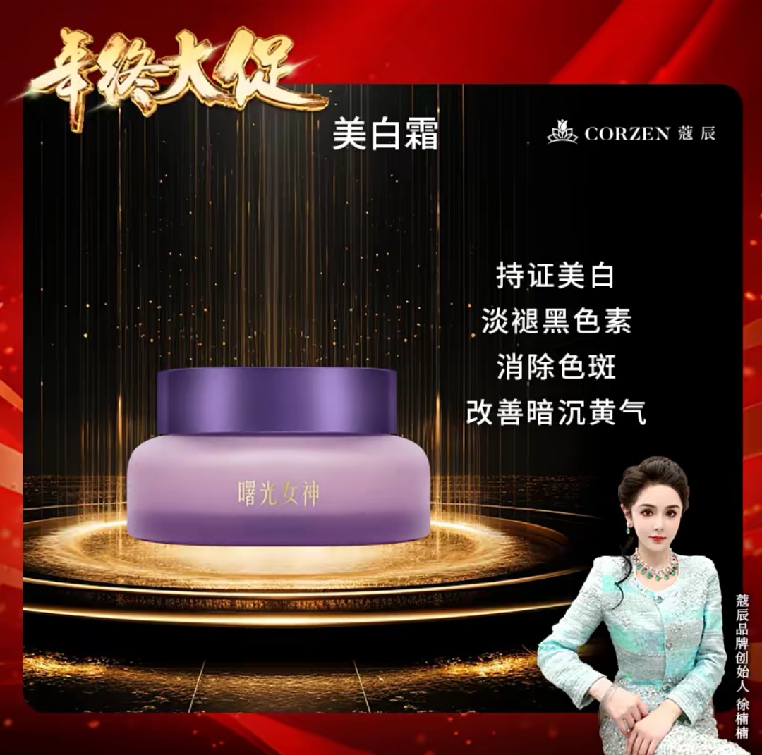 蔻寇辰楠女王徐楠楠（新品浮力）曙光女神密集美白霜面霜补水保湿