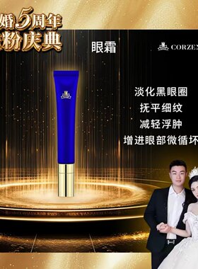 蔻辰亮采奢润眼霜寇辰徐楠楠眼部保养去细纹抗皱滋养