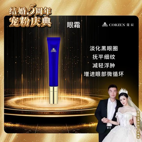 蔻辰亮采奢润眼霜寇辰徐楠楠眼部保养去细纹抗皱滋养