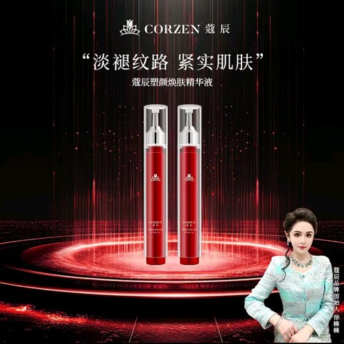 【新品发售】蔻辰寇辰塑颜焕肤精华液徐楠楠抗皱提拉紧致