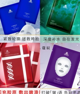 蔻辰徐楠楠蓝膜粉膜紫膜多肽DNA纳冻干胶原蛋白水光舒缓油敷面膜