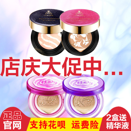 蔻辰二代磨皮遮瑕水光cc霜气垫