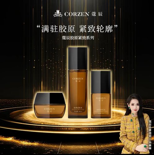 蔻寇辰徐楠楠胶原蛋白紧致水乳霜套装面霜补水保湿滋润提拉正品