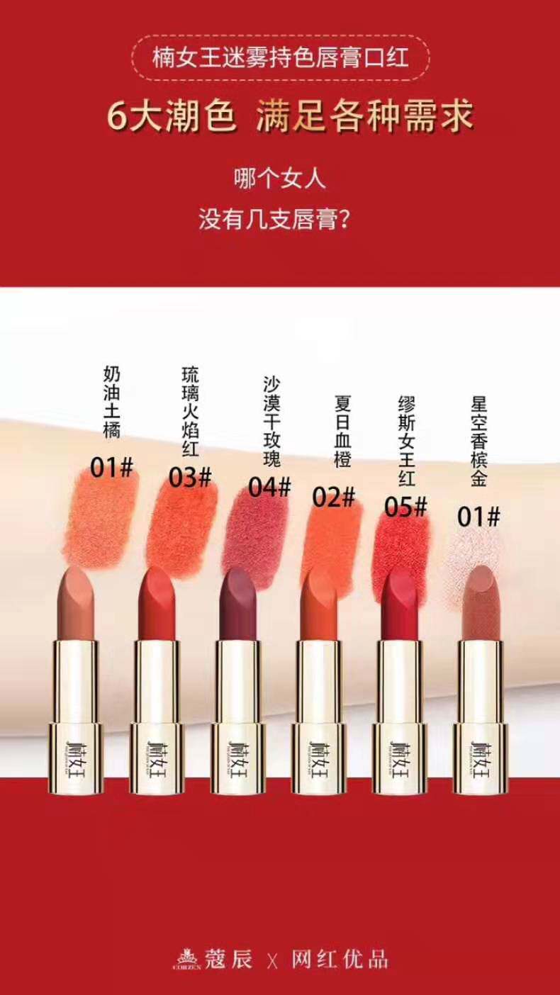 网红优品蔻辰寇辰楠女王口红魔镜口红6色新品上市正品招代理