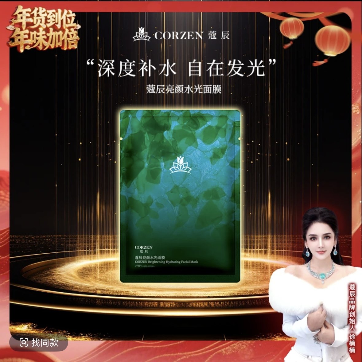 【徐楠楠】蔻辰亮颜亮颜水光面膜深层补水保湿精华精粹面膜贴