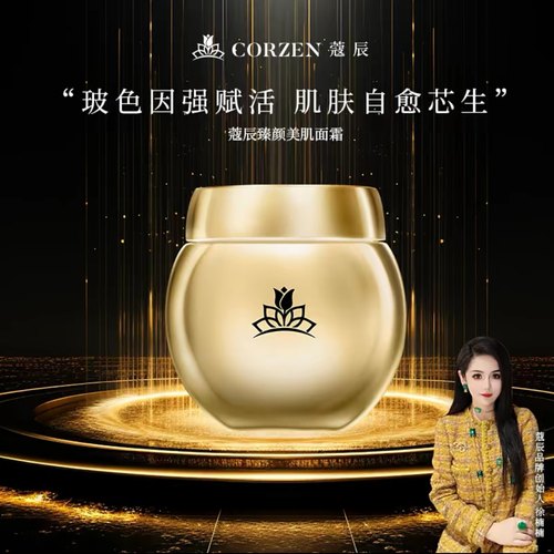 蔻辰金绷带面霜徐楠楠玻色因臻颜美肌正品紧致【50g大瓶装】