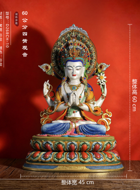 藏传四臂观音精铜佛像60公分