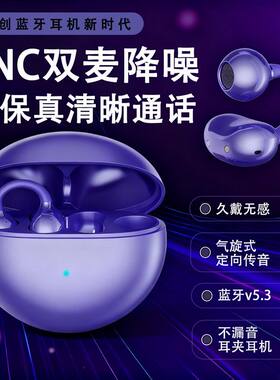 耳夹式TWS蓝牙耳机真无线不入耳运动跑步双主机360度全景环绕音