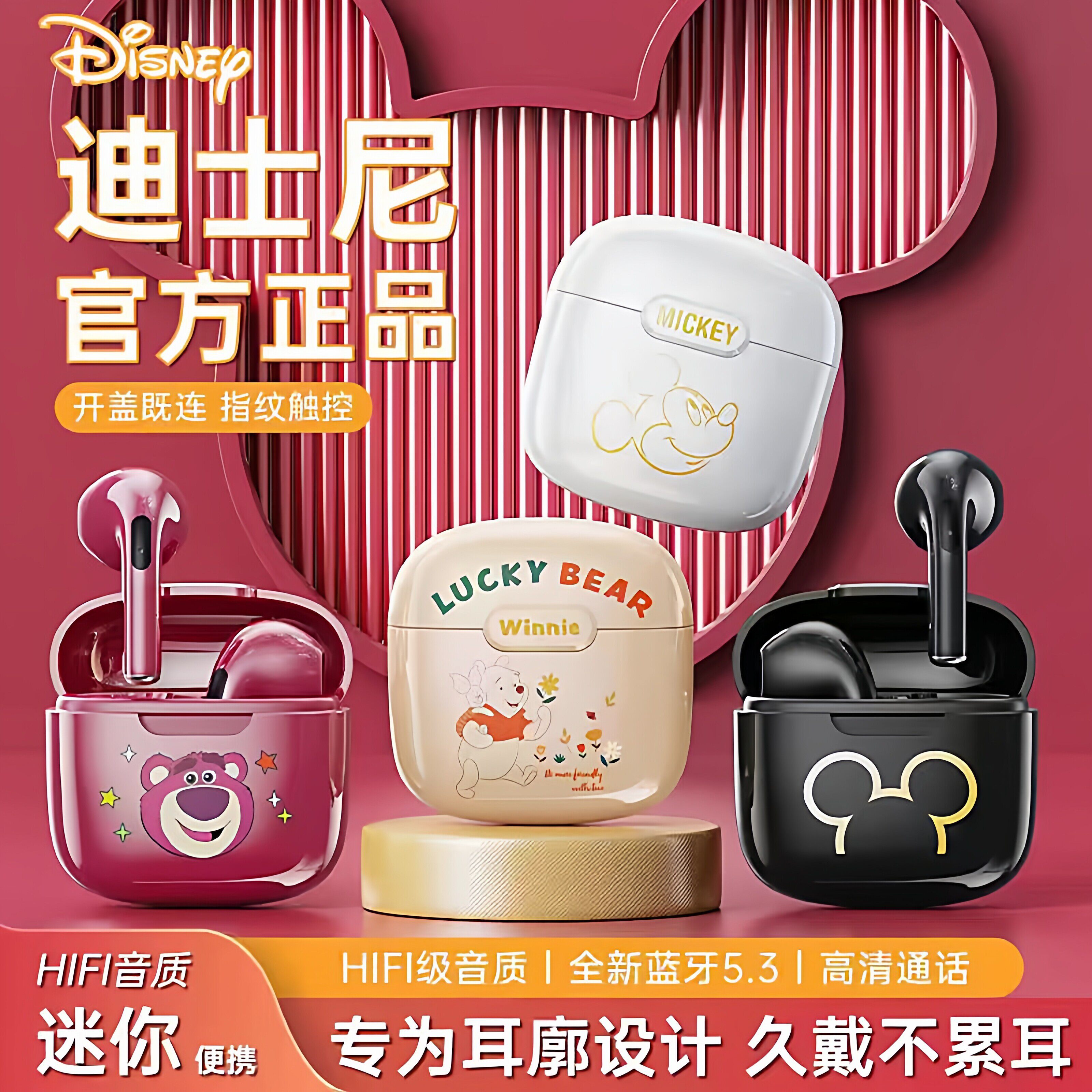 迪士尼真无线蓝牙耳机高音质高颜值超长续航久戴不痛男女学生通用