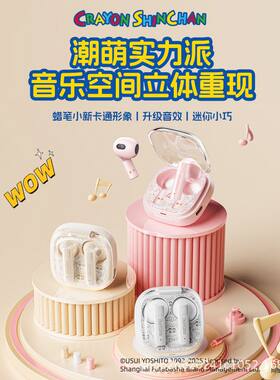 新款蜡笔小新品牌授权真无线TWS5.3蓝牙耳机双耳主副可互切秒配对