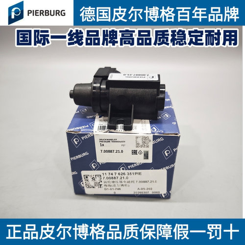 皮尔博格宝马N55涡轮压力变换器