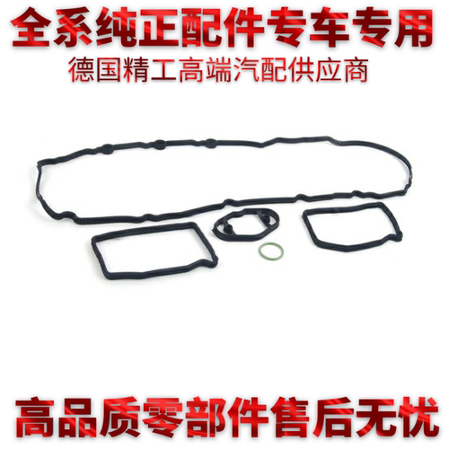 适用宝马F10N55 N20 428528420320 X1X3X4X5X6Z4气门室盖垫密封垫