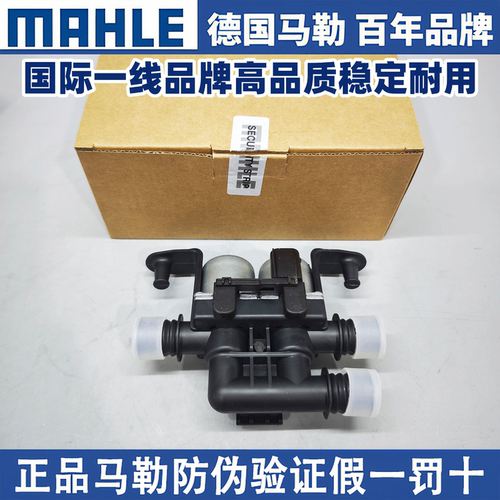 适用宝马E70E71X5X6马勒暖风水阀