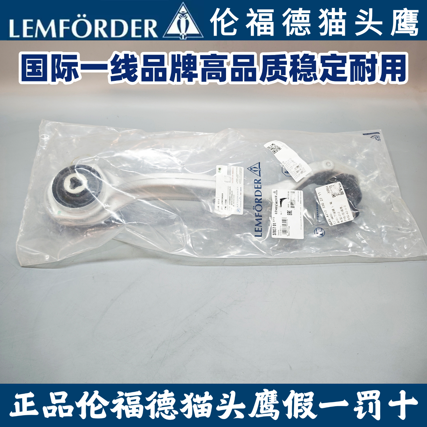 适用伦福德猫头鹰奔驰W204W212C180C200E260E300E350下弯臂摆臂