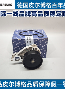适用皮尔博格宝马B38F48F39F45X1X2216218220225118120冷却液水泵