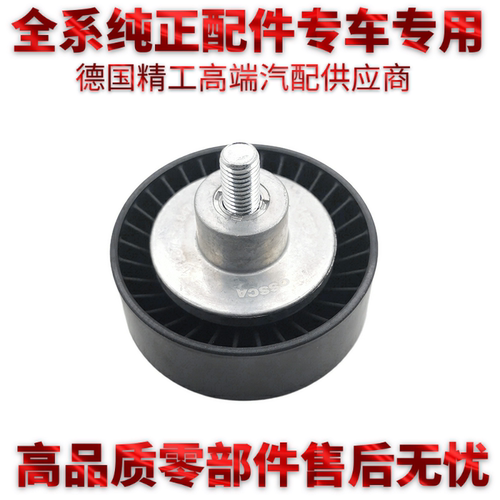 适用宝马E60/E83/730li/520i/525/530/523X5X3过渡轮皮带导轮惰轮