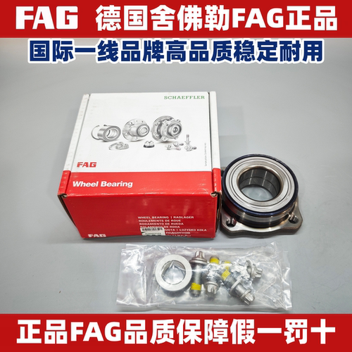 适用舍佛勒FAG宝马F18F07F10520523525530528535550后轮轴承原装