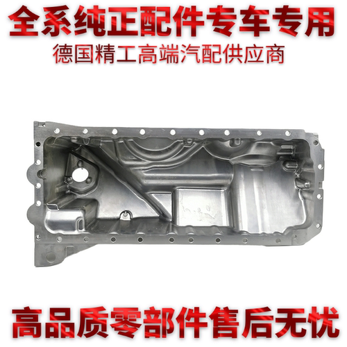 适用宝马N52/N53/N55/F02F10/740li/730/528/535/640发动机油底壳