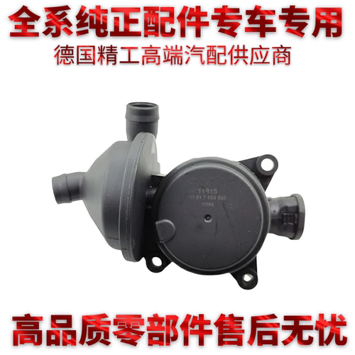 适用宝马油水分离器E46/E90/520LI/318/320/330/316/X1X3GT废气阀
