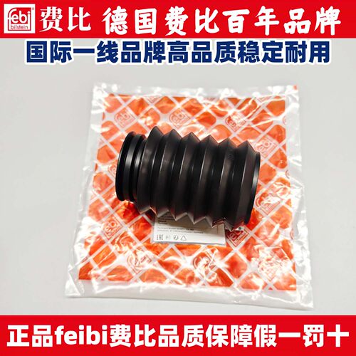 适用宝马febi菲比E90E60540650330335325120前减震器防尘套