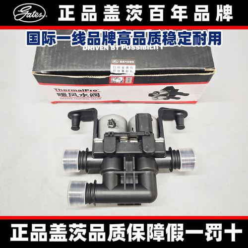 适用宝马盖茨E66 E65  760 730 740 745 760暖风水阀