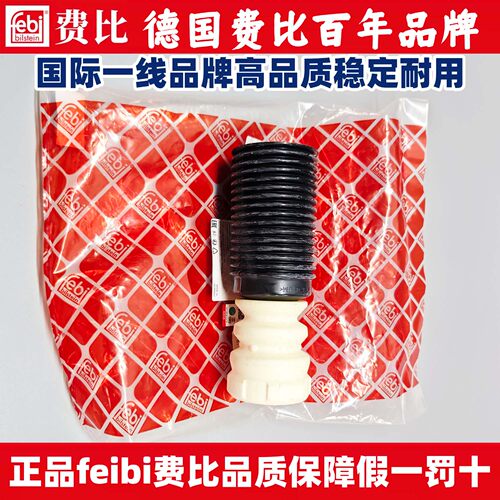 适用宝马febi费比F25F26X3X4X5X6菲比前减震器缓冲胶防尘套