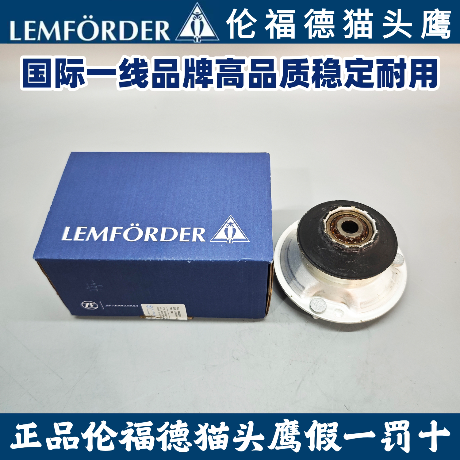 适用伦福德猫头鹰宝马E90E60540650330335325前减震顶胶平面轴承