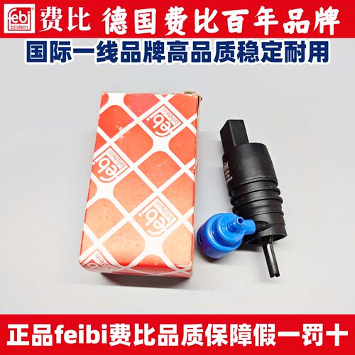 适用奔驰febi费比W204W212C180C200C260E260E300E350雨刮喷水电机