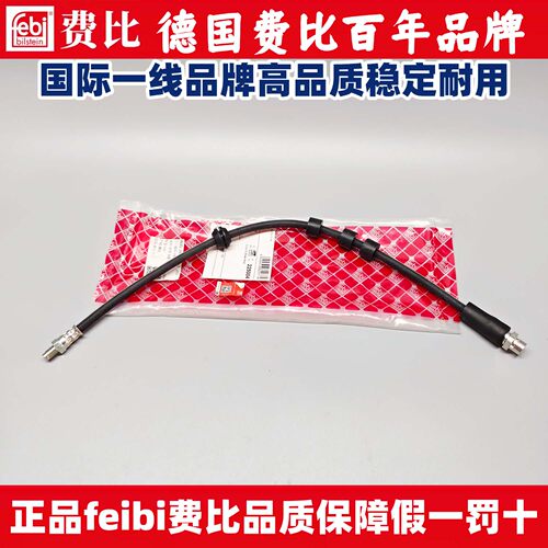 适用宝马febi费比E60E66 523 525 530 520 523前刹车油管