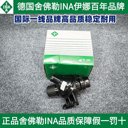 适用宝马INA伊娜N20F10F07F18528520328428320X3520525节温器
