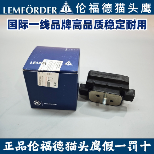 伦福德宝马F07N55变速箱机脚胶