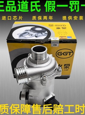 适用宝马N20N52N55B48B38740320535325X6X1X3X5Z4道氏电子水泵