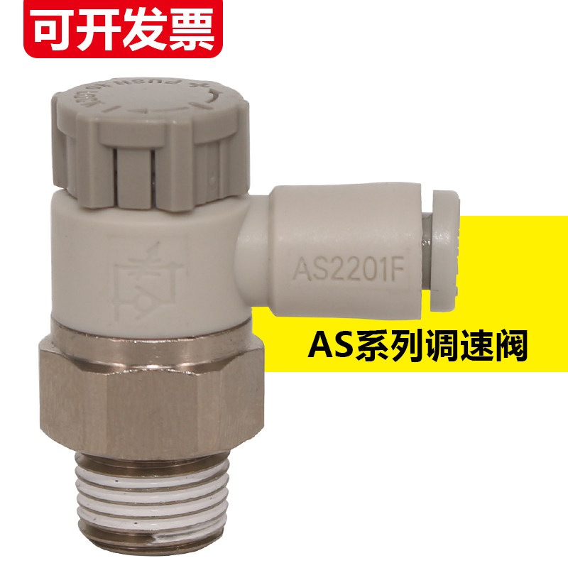 气动管接头调速阀AS1201F-M5-04A节流阀AS2201F-01/02-06/08/10SA