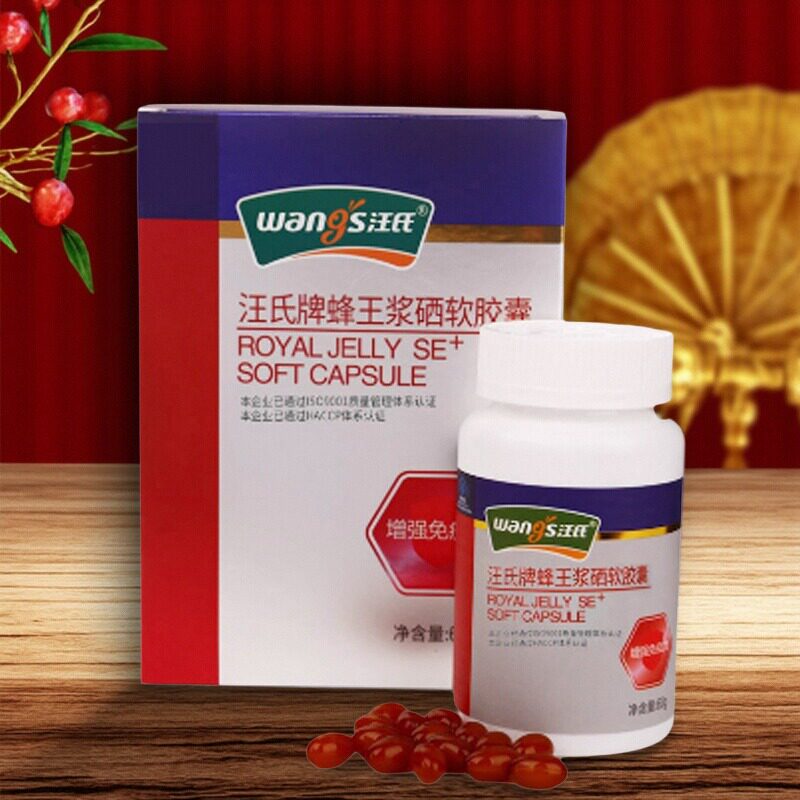 汪氏蜂王浆硒软胶囊新鲜纯正青海油菜蜂皇浆蜂王浆片旗舰店官方