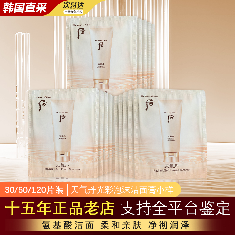 韩国whoo后天气丹氨基酸洁面清洁