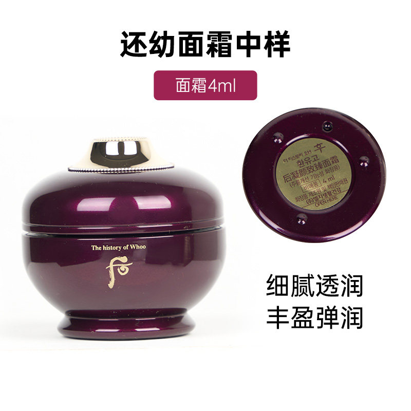 韩国whoo后还幼中样面霜焕颜膏4ml抗皱紧致淡化细纹正品