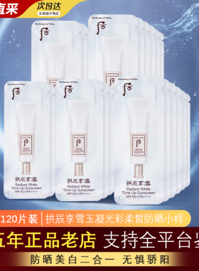 whoo后拱辰享雪玉凝雪美白防晒霜乳SPF50提亮肤清爽官方正品样小