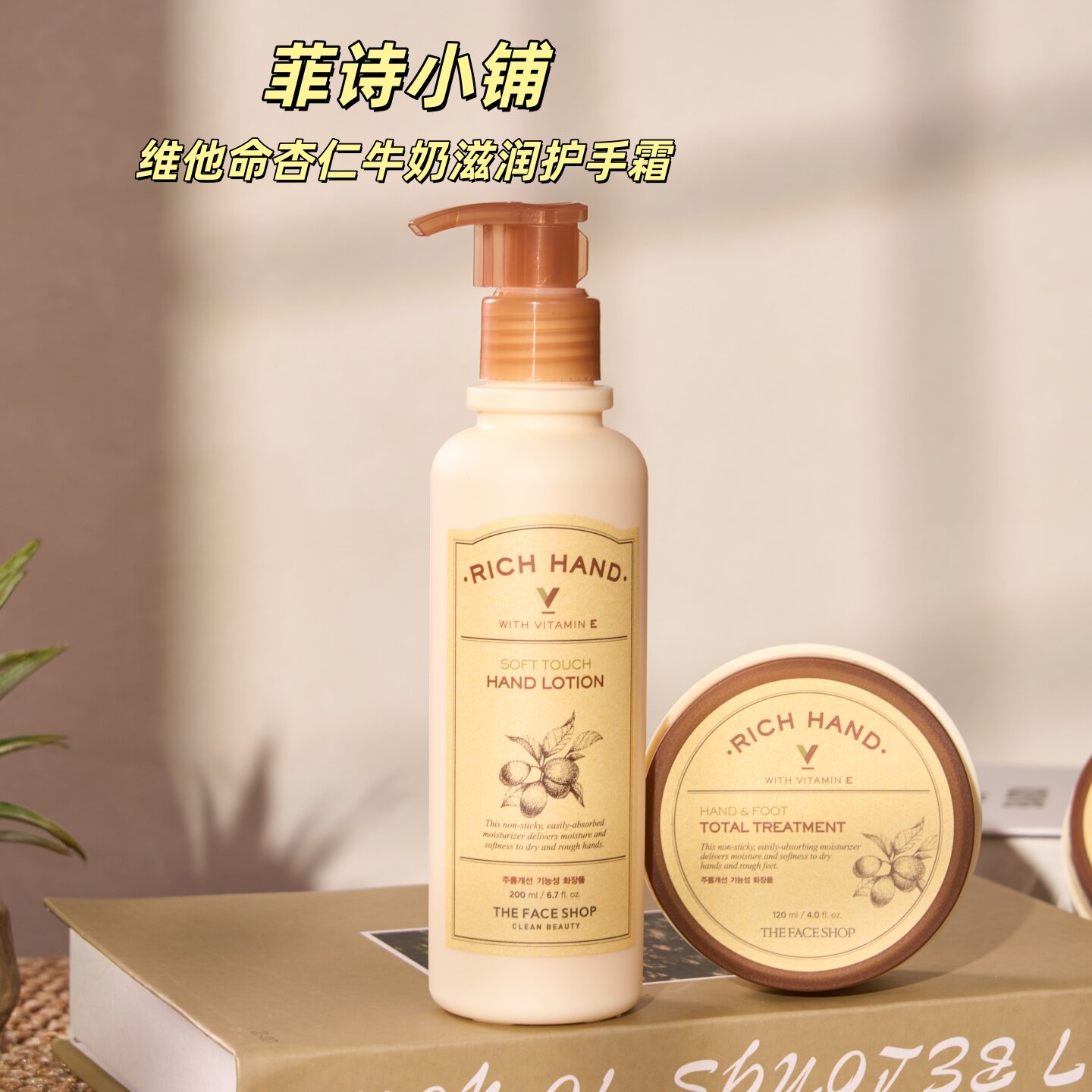 The Face Shop菲诗小铺维他命杏仁牛奶滋润保湿护手霜200ml大容量