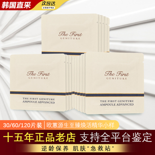 包邮 欧蕙24K黄金安瓶精华液小样1ml保湿 提拉紧致120片