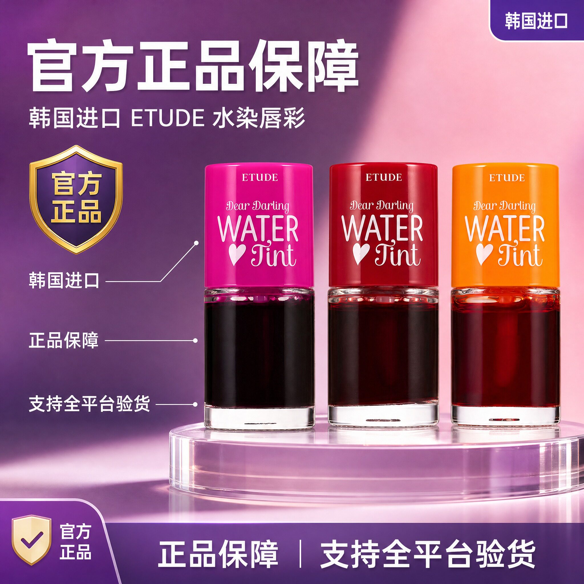 【保税直发】韩国ETUDE/伊蒂之屋爱丽小屋染唇液唇膏彩色持久唇彩