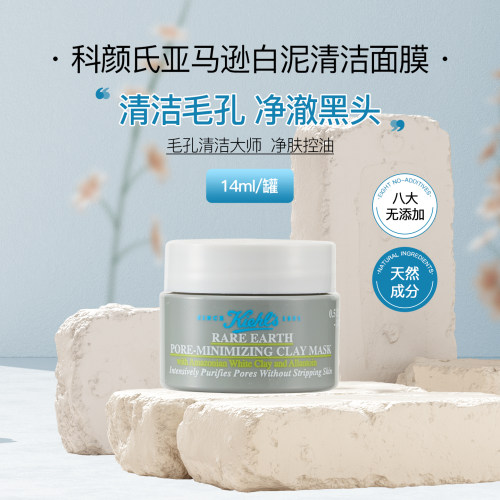 科颜氏白泥深层清洁面膜中样控油
