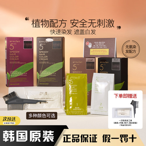 韩国菲诗小铺植物染发膏