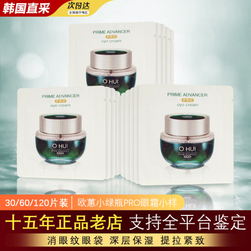 韩国欧蕙小绿瓶眼霜保湿滋润