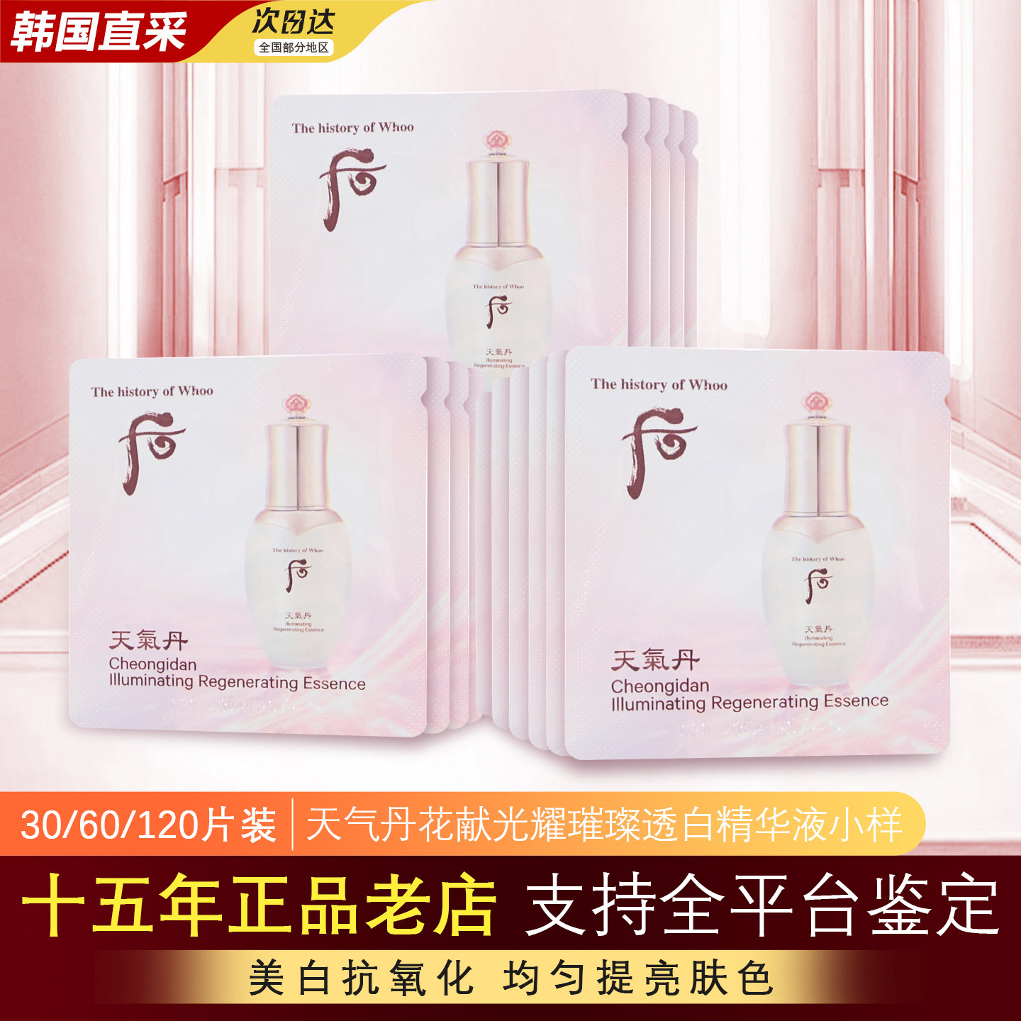 韩国 whoo后天气丹玫白精华小样华泫保湿补水提亮祛黄官方正品